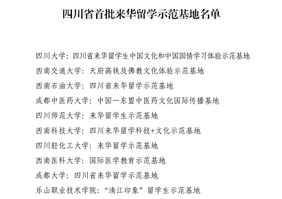 留学生示范基地.png